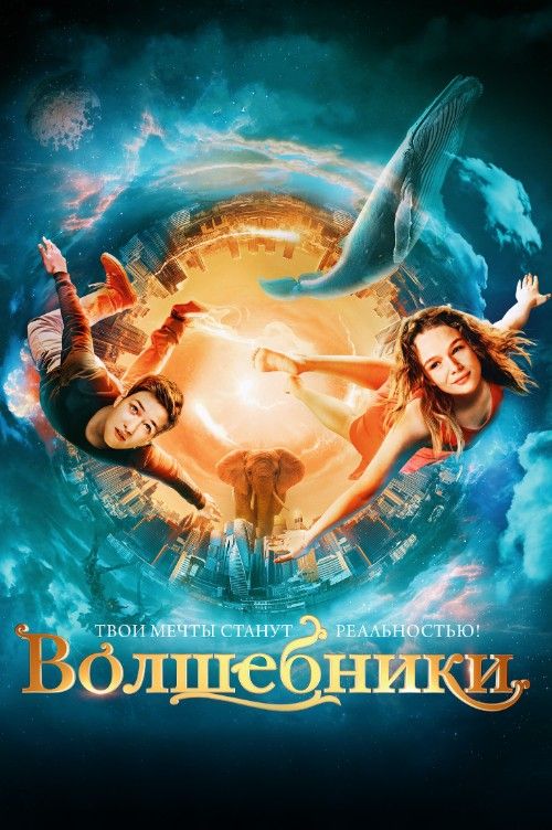 Volshebniki (2022) Hindi Dubbed Movie download full movie